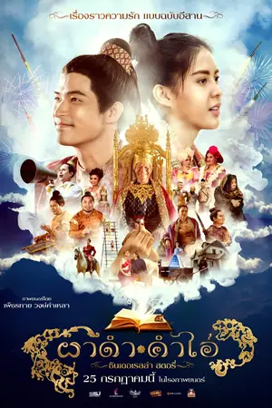Pha Dam Kham Ai (2024) ผาดำ-300x450