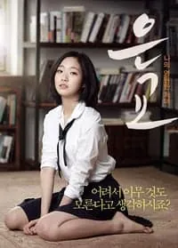 A Muse {Eungyo} (2012) เสน่ห์หาในวังวน