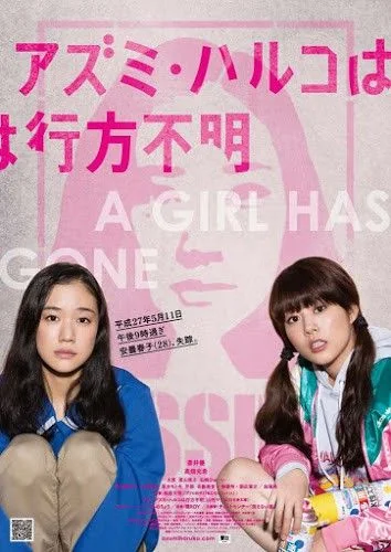 Japanese Girls Never Die [Azumi Haruko wa yukue fumei] โมเอะไม่เคยตาย (2017)