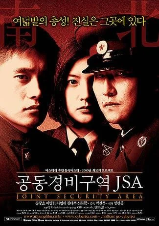 J.S.A. Joint Security Area สงครามเกียรติยศ มิตรภาพเหนือพรมแดน (2000)